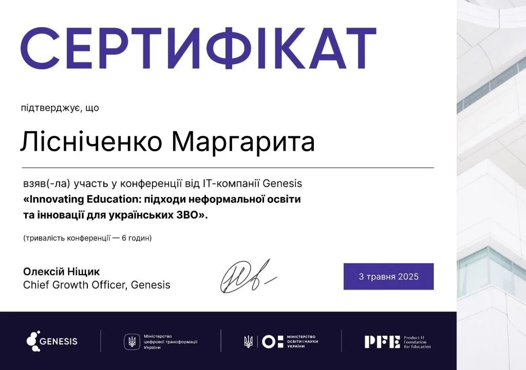 Вітаємо доцента Маргариту ЛІСНІЧЕНКО та доцента Тетяну КРИГУЛЬСЬКУ з отриманням сертифіката про участь у конференції від IT-компанії Genesis