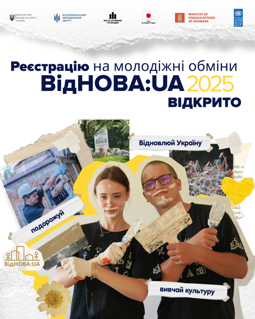 Запрошуємо взяти участь у молодіжних обмінах «ВідНОВА:UA» — 2025!