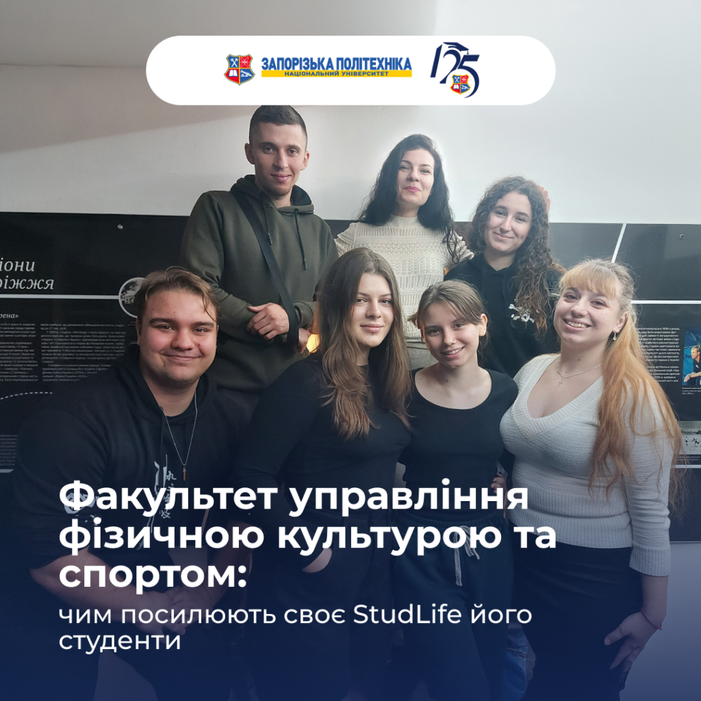 Запорізька політехніка впевнено задає темп студентського життя!