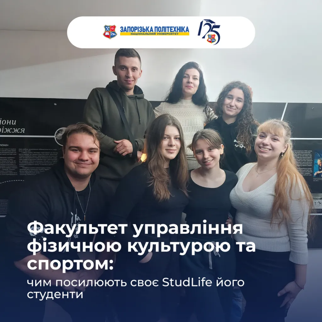 Запорізька політехніка впевнено задає темп студентського життя!