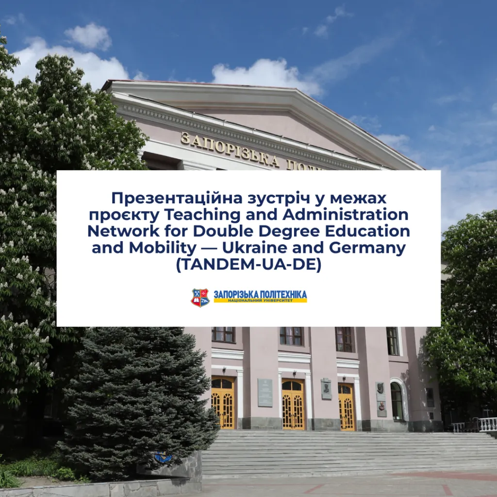 On July 23, representatives of Zaporizhzhia Polytechnic National University took part in the first presentation meeting within the framework of the Teaching and Administration Network for Double Degree Education and Mobility — Ukraine and Germany (TANDEM-UA-DE) project.