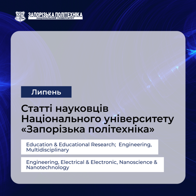 Нові публікації науковців НУ «Запорізька політехніка» — Липень