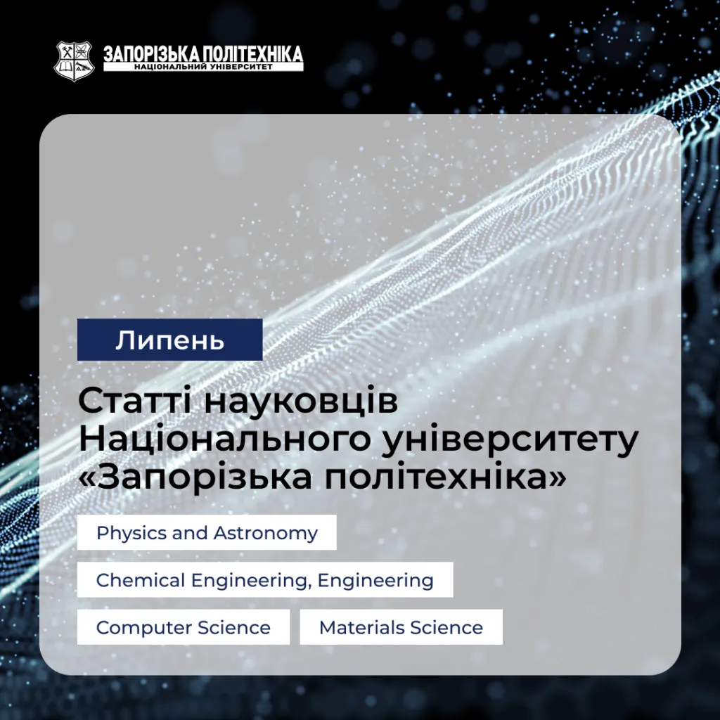 Нові публікації науковців НУ «Запорізька політехніка» — Липень