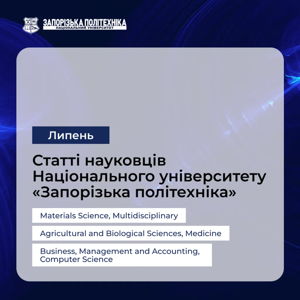 Нові публікації науковців НУ «Запорізька політехніка» — Липень