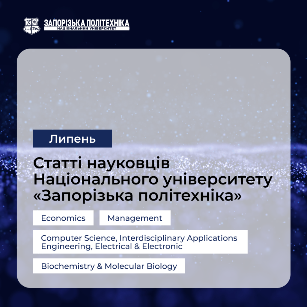 Нові публікації науковців НУ «Запорізька політехніка» — Липень