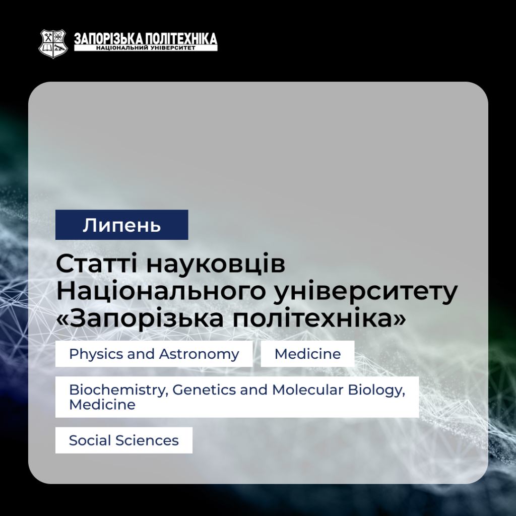 Нові публікації науковців НУ «Запорізька політехніка» — Липень