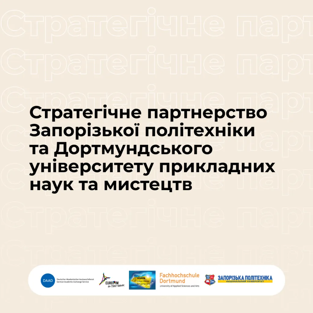 Strategic partnership between Zaporizhzhia Polytechnic University and Dortmund University of Applied Sciences and Arts