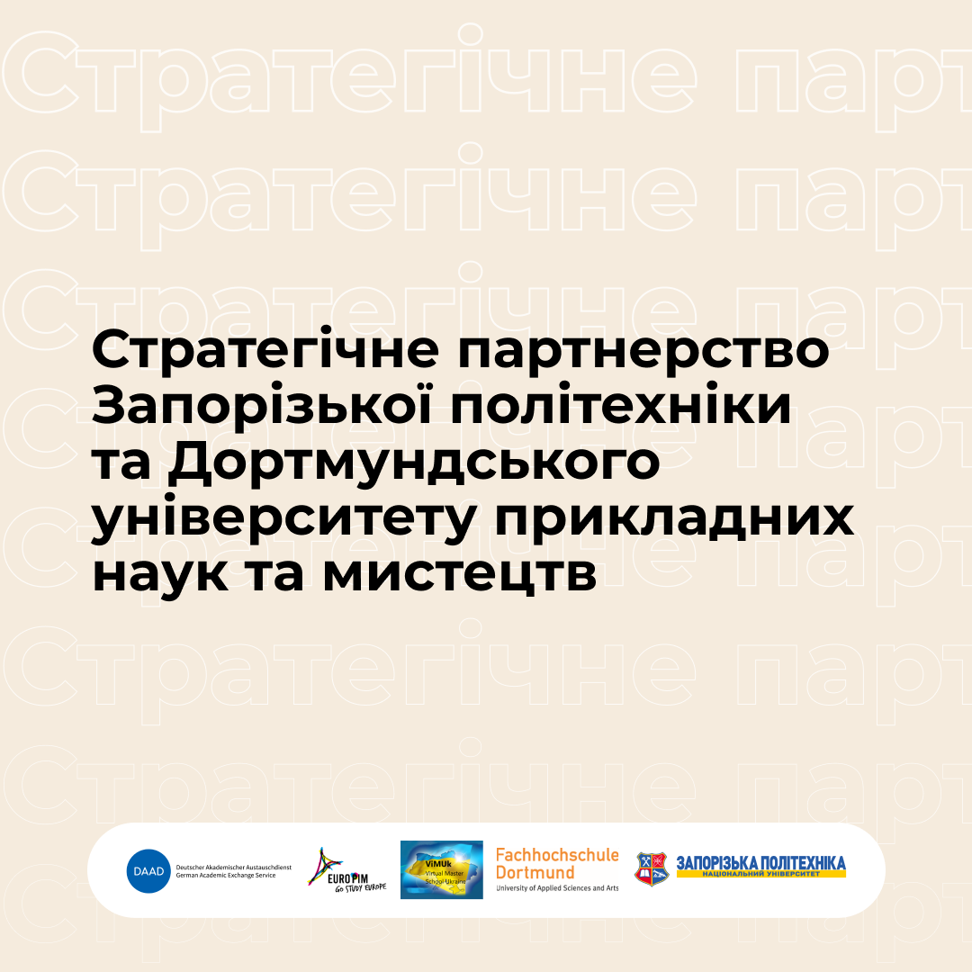 Strategic partnership between Zaporizhia Polytechnic University and Dortmund University of Applied Sciences and Arts
