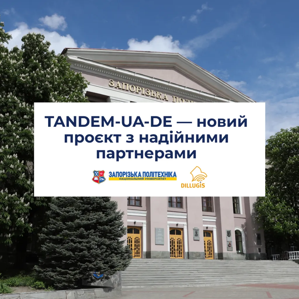 TANDEM-UA-DE is a new project with reliable partners!
