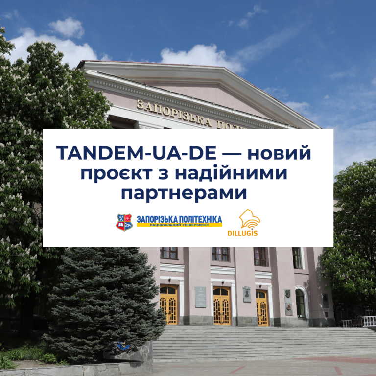 TANDEM-UA-DE — новий проєкт з надійними партнерами!