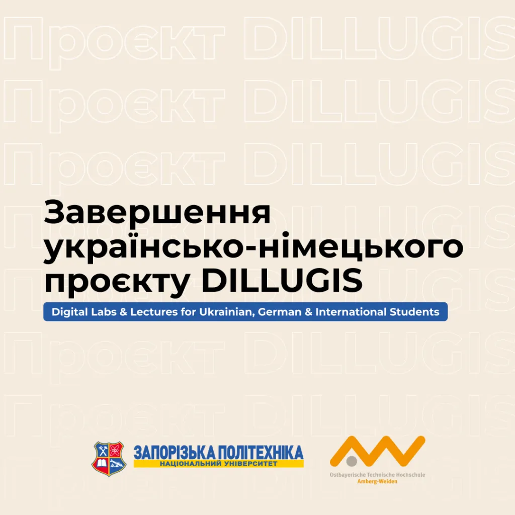 Completion of the Ukrainian-German project DILLUGIS