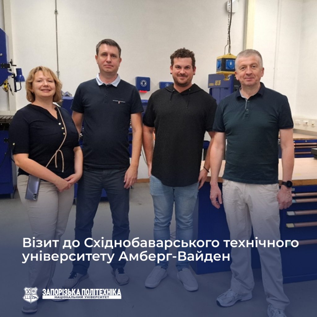 Візит до Східнобаварського технічного університету Амберг-Вайден