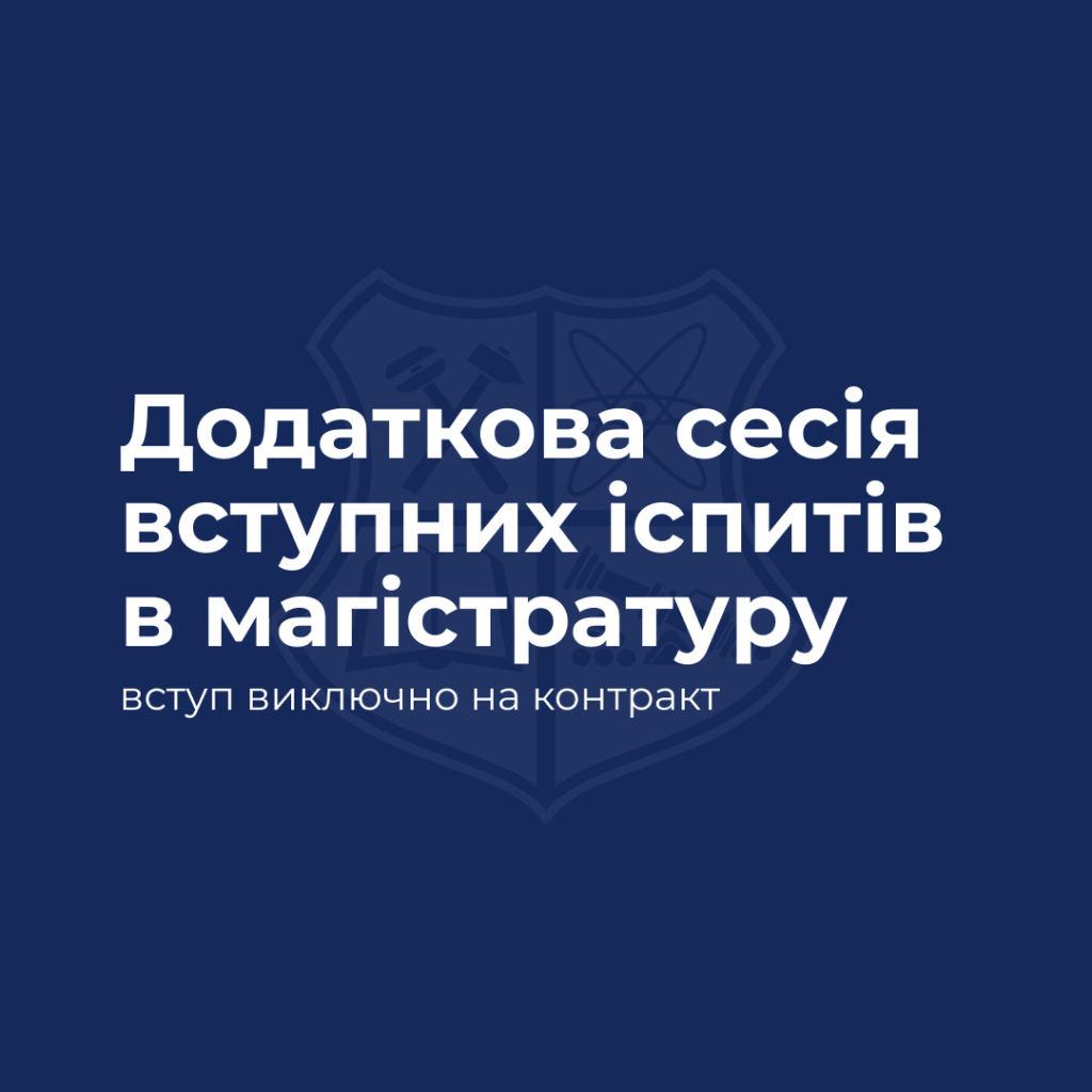 Не встигли скласти вступні іспити в магістратуру та бакалаврат, але хочете здобути другу вищу освіту?