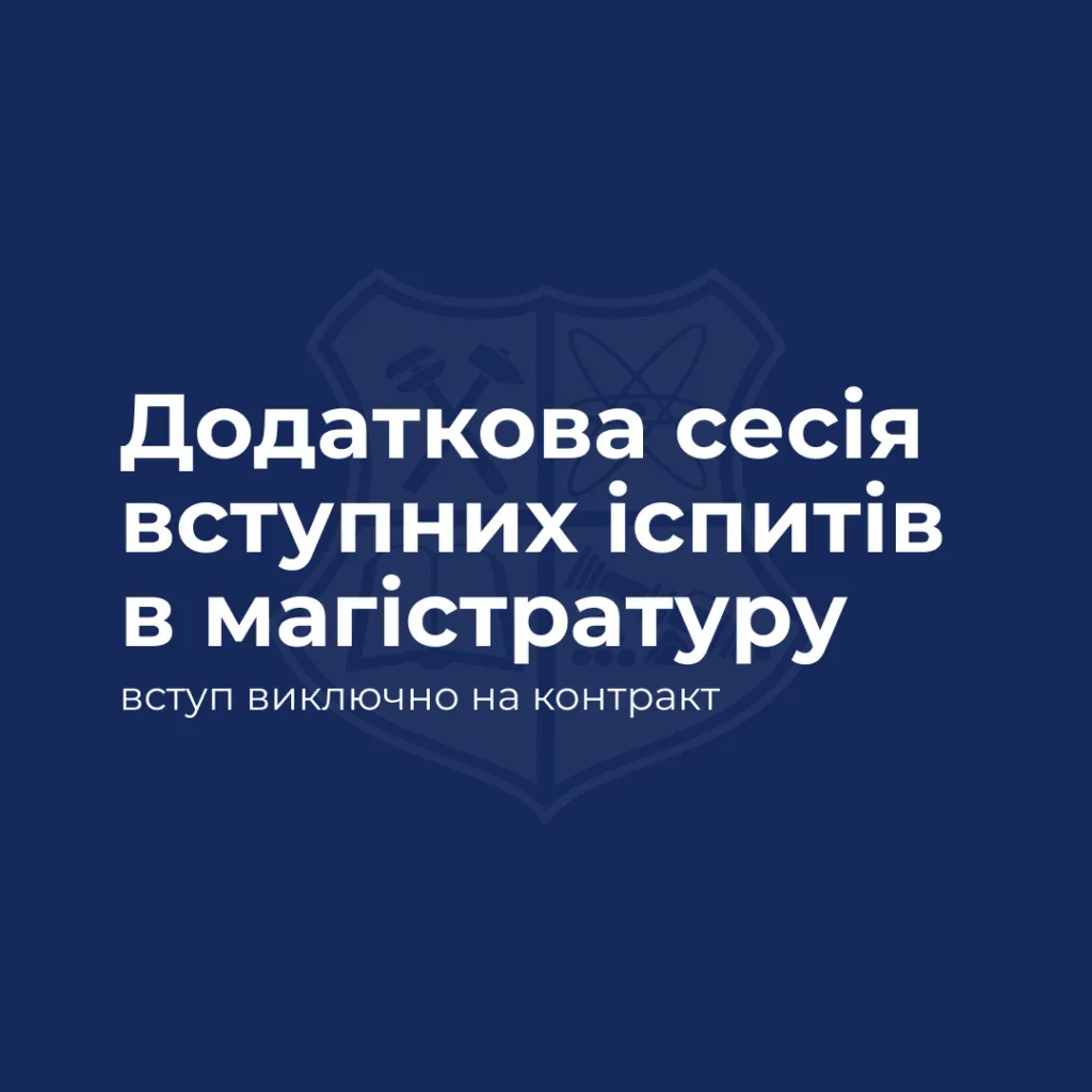 Не встигли скласти вступні іспити в магістратуру та бакалаврат, але хочете здобути другу вищу освіту?