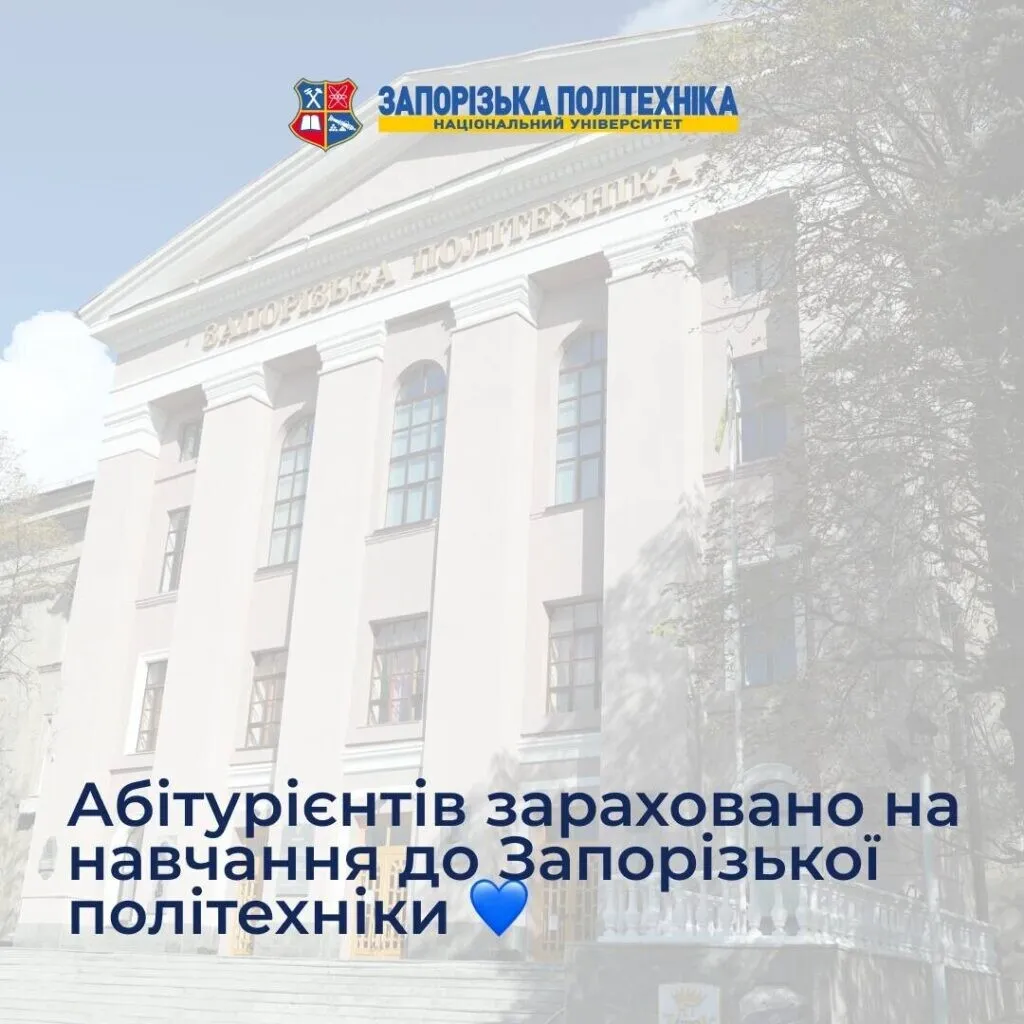 Applicants enrolled in Zaporizhzhia Polytechnic University
