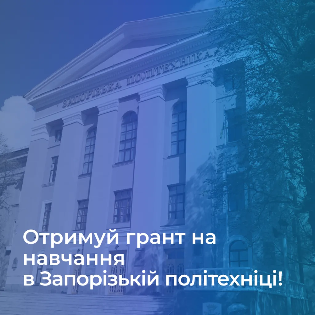How to get a grant to study at Zaporizhzhia Polytechnic University?