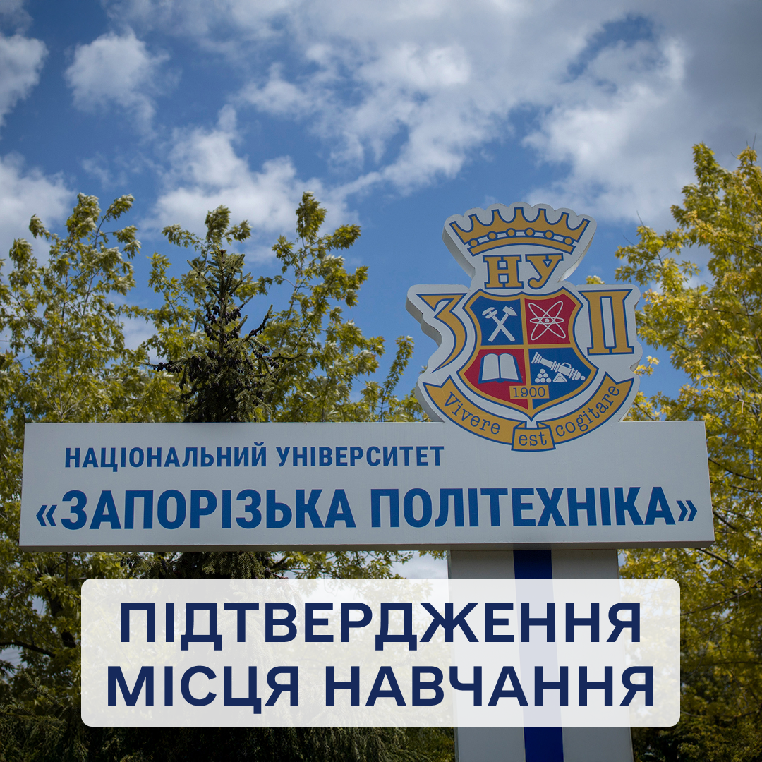 Confirmation of place of study