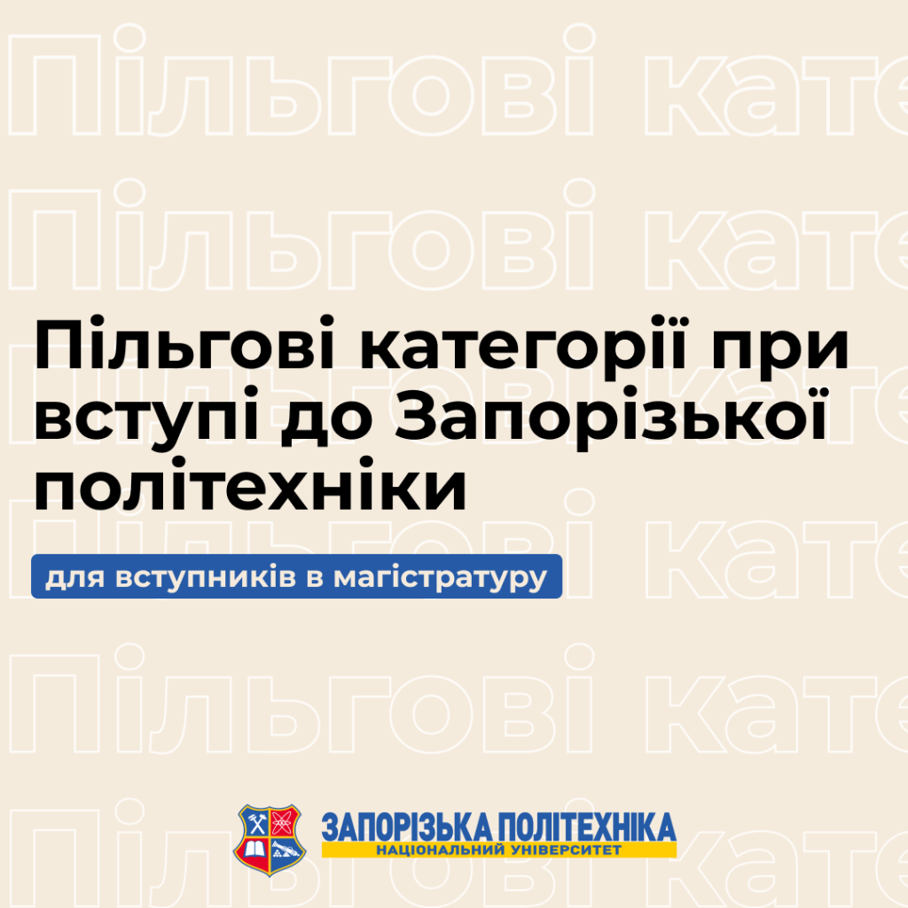 Якщо від незрозумілого масиву інформації про пільги для вступу кипить голова — наш відеогайд розставить все по місцях!