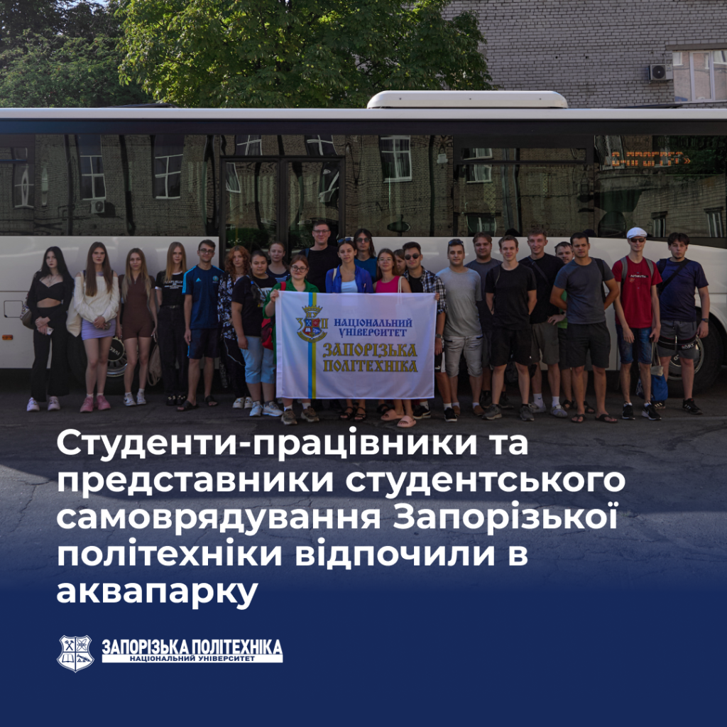 Student employees and representatives of the student government of Zaporizhia Polytechnic University rested in the water park