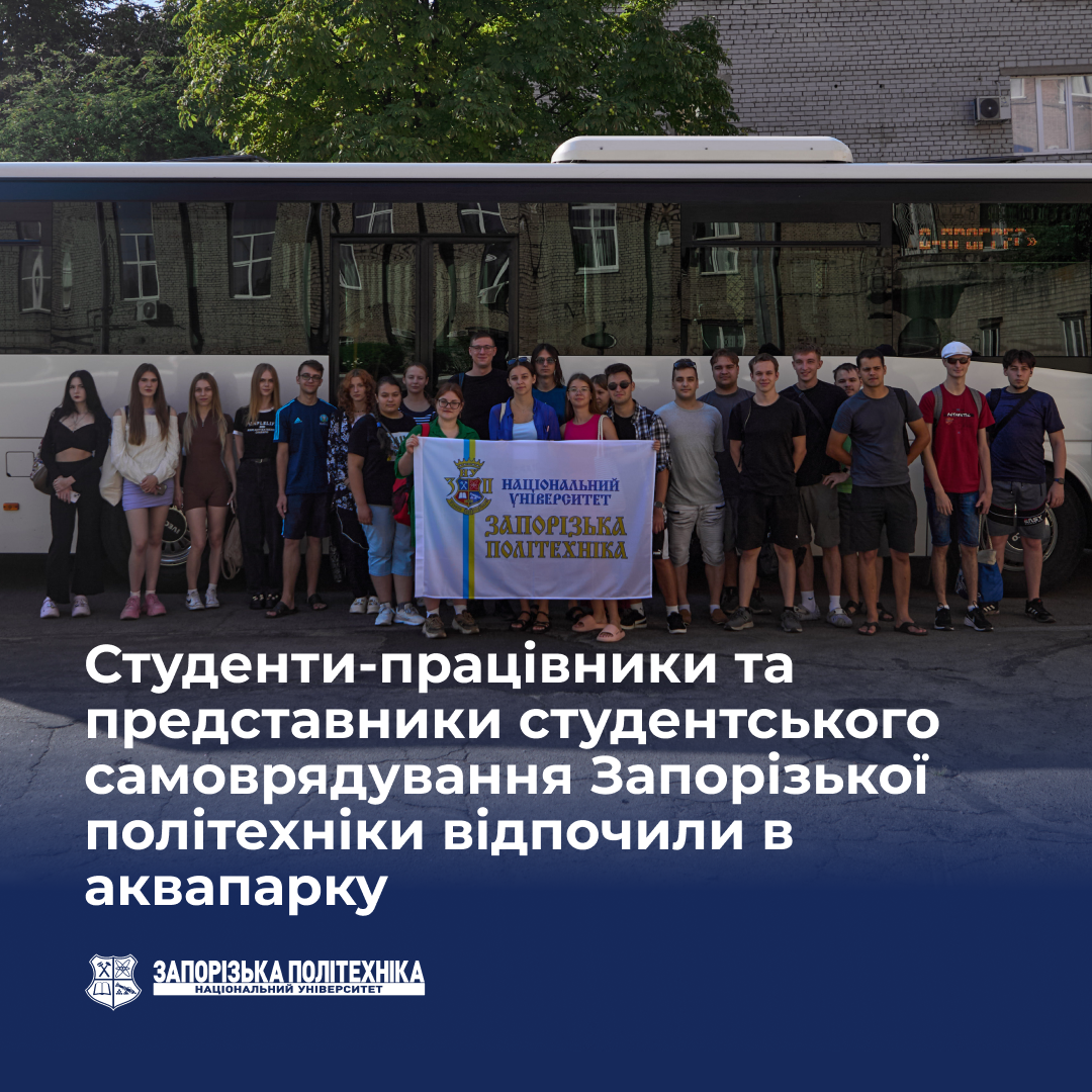 Student employees and representatives of the student government of Zaporizhia Polytechnic University rested in the water park
