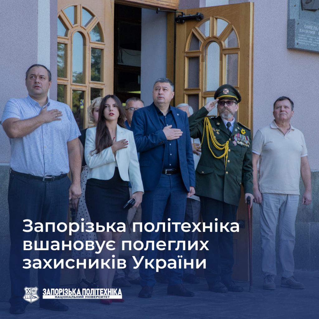 Запорізька політехніка вшановує полеглих захисників України