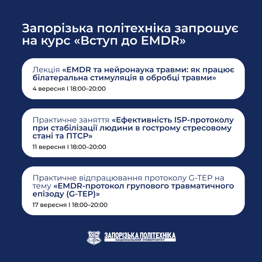 Zaporizhia Polytechnic University invites you to the course "Introduction to EMDR"