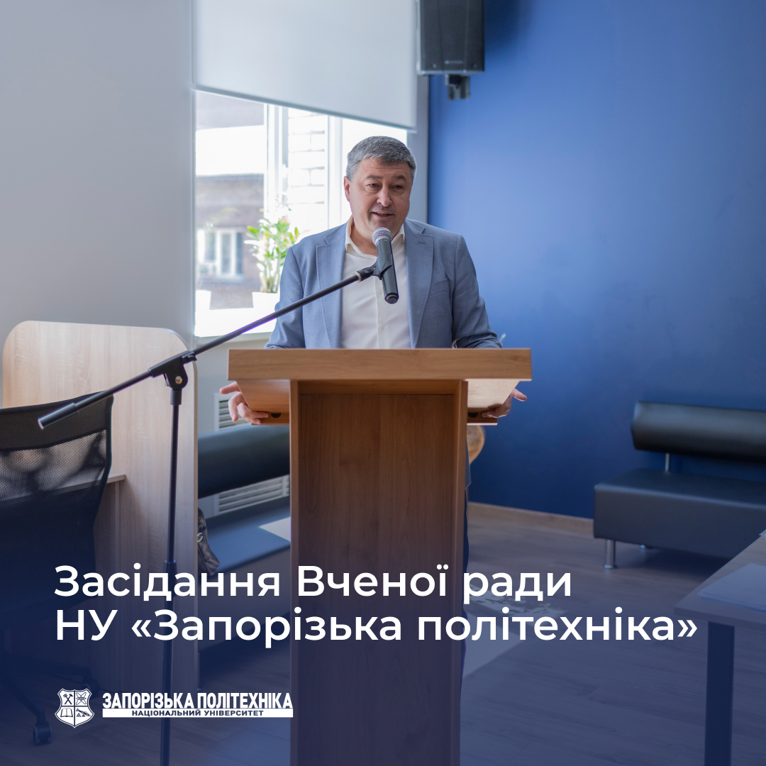 Meeting of the Academic Council of Zaporizhia Polytechnic National University