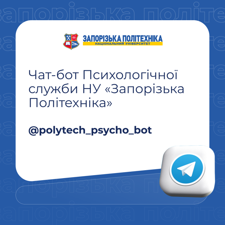 Chatbot of the Psychological Service of Zaporizhia Polytechnic National University