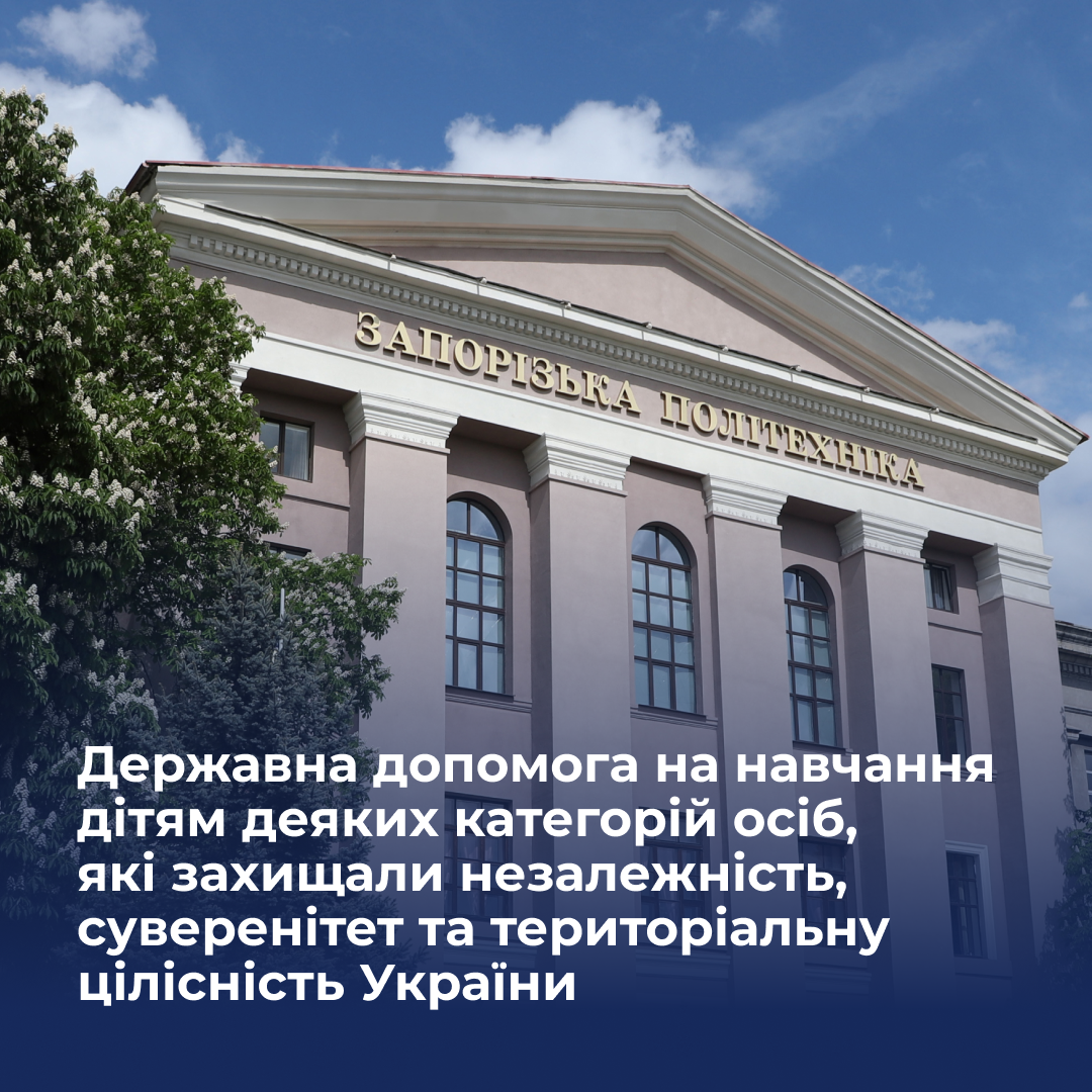 Experimental project on providing state aid for education to children of certain categories of persons who defended the independence, sovereignty and territorial integrity of Ukraine