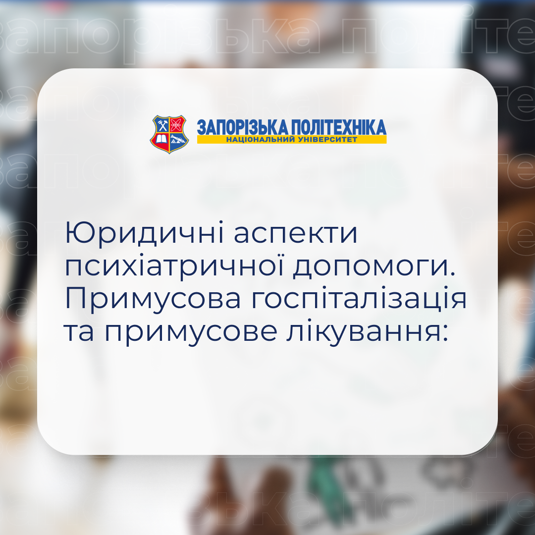 The Psychological Service of Zaporizhia Polytechnic National University invites you to a workshop!