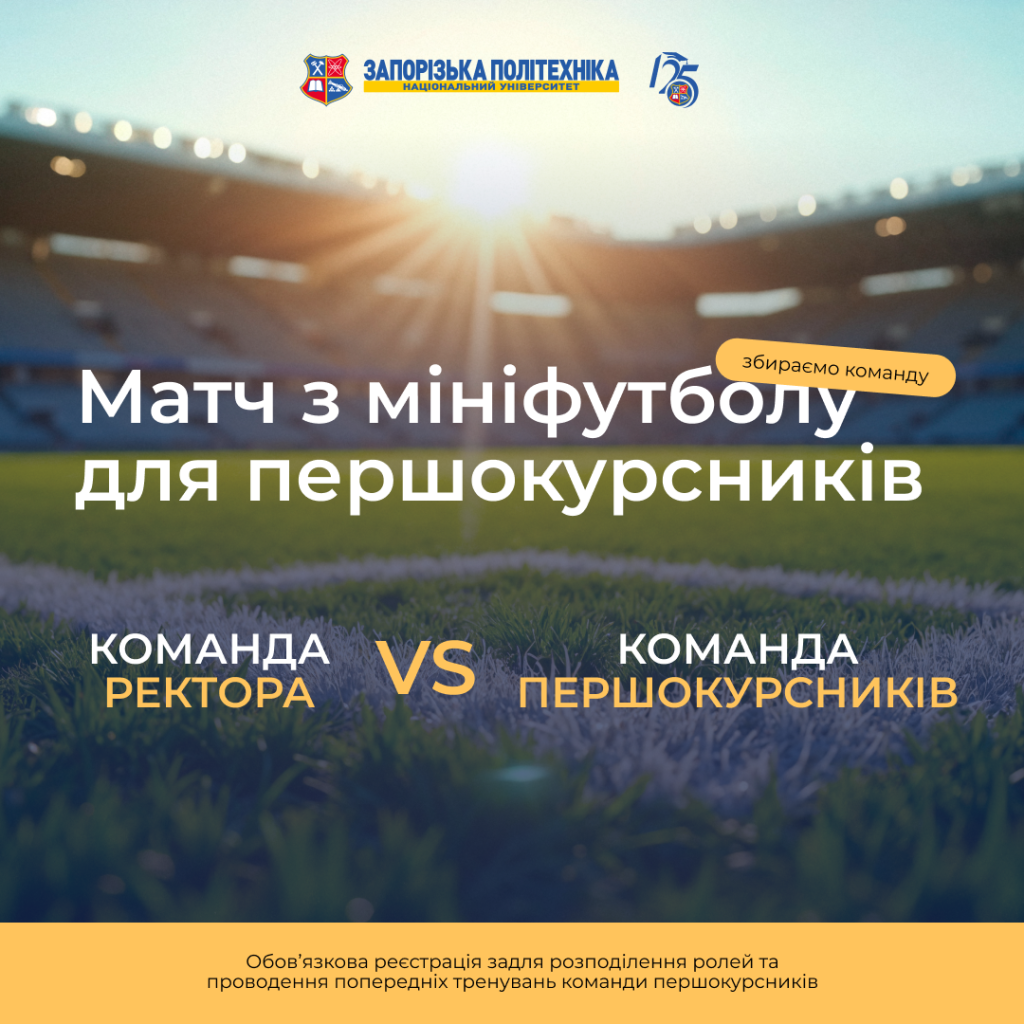 Mini-football match for freshmen