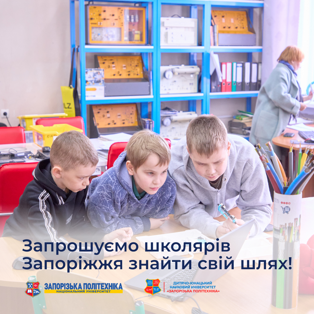 We invite schoolchildren from Zaporizhia to find their own path!