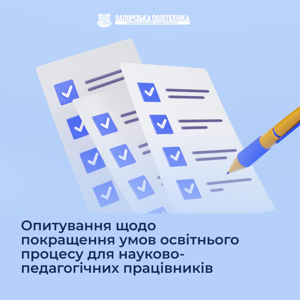 Survey on improving the conditions of the educational process for scientific and pedagogical workers