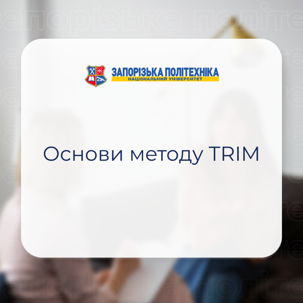 Психологічна служба НУ «Запорізька політехніка» запрошує на практикум!