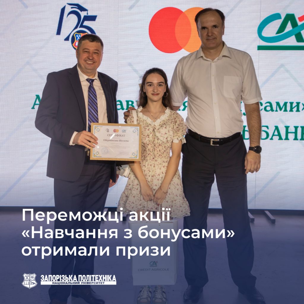 Переможці акції «Навчання з бонусами» отримали призи