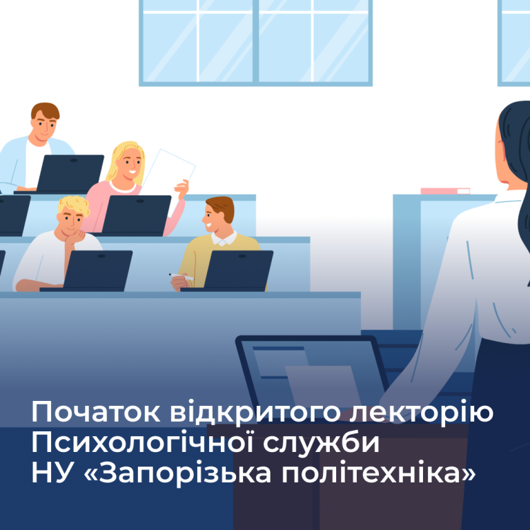 The beginning of the open lecture of the Psychological Service of the Zaporizhia Polytechnic National University