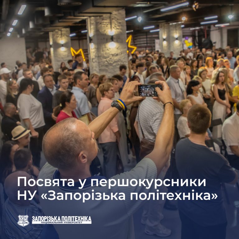 Initiation into the freshmen year of Zaporizhia Polytechnic National University