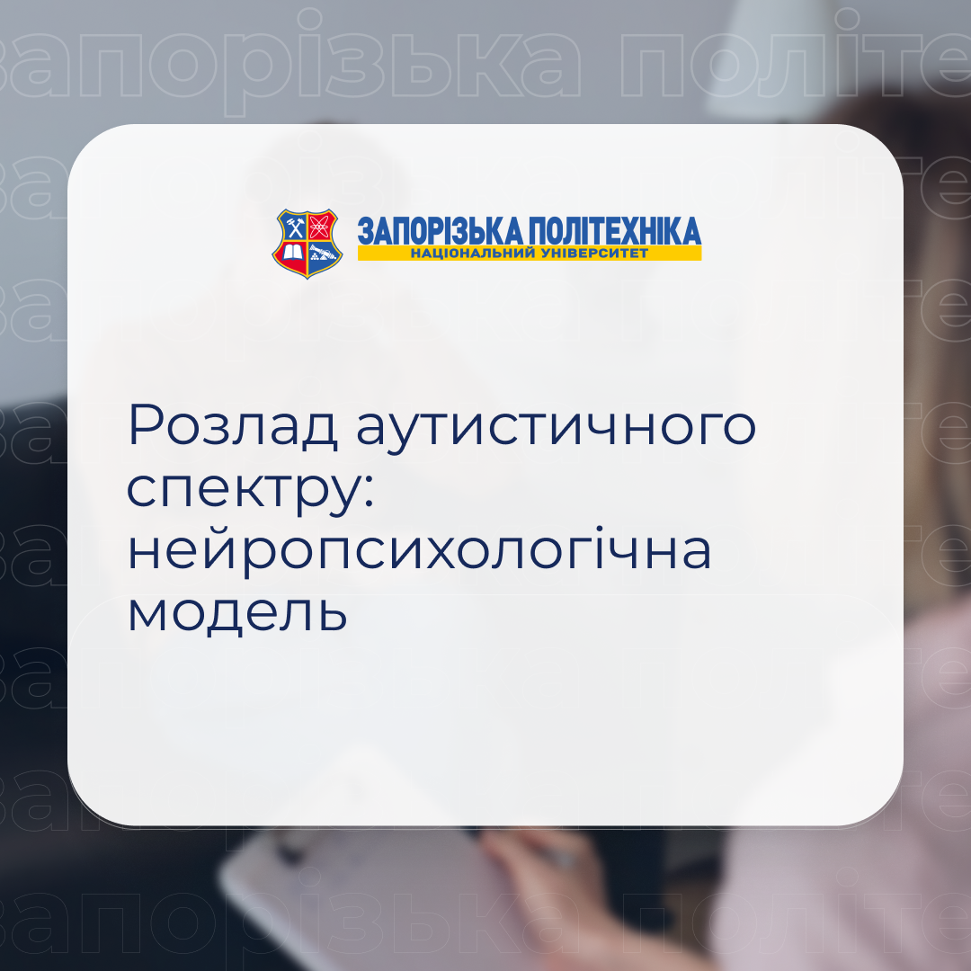The Psychological Service of Zaporizhia Polytechnic National University invites you to a workshop!