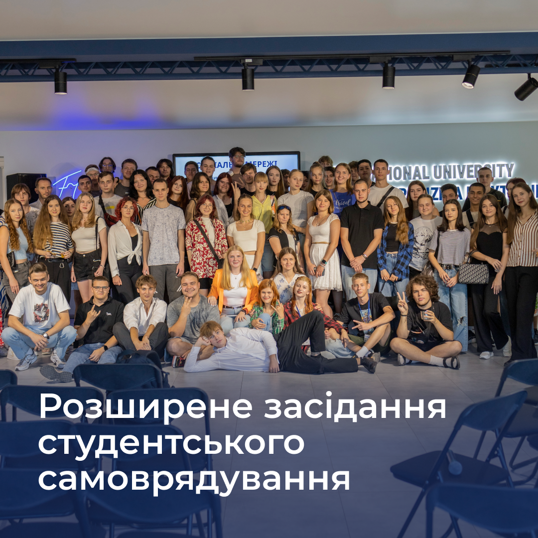 Extended meeting of the student self-government of Zaporizhia Polytechnic University