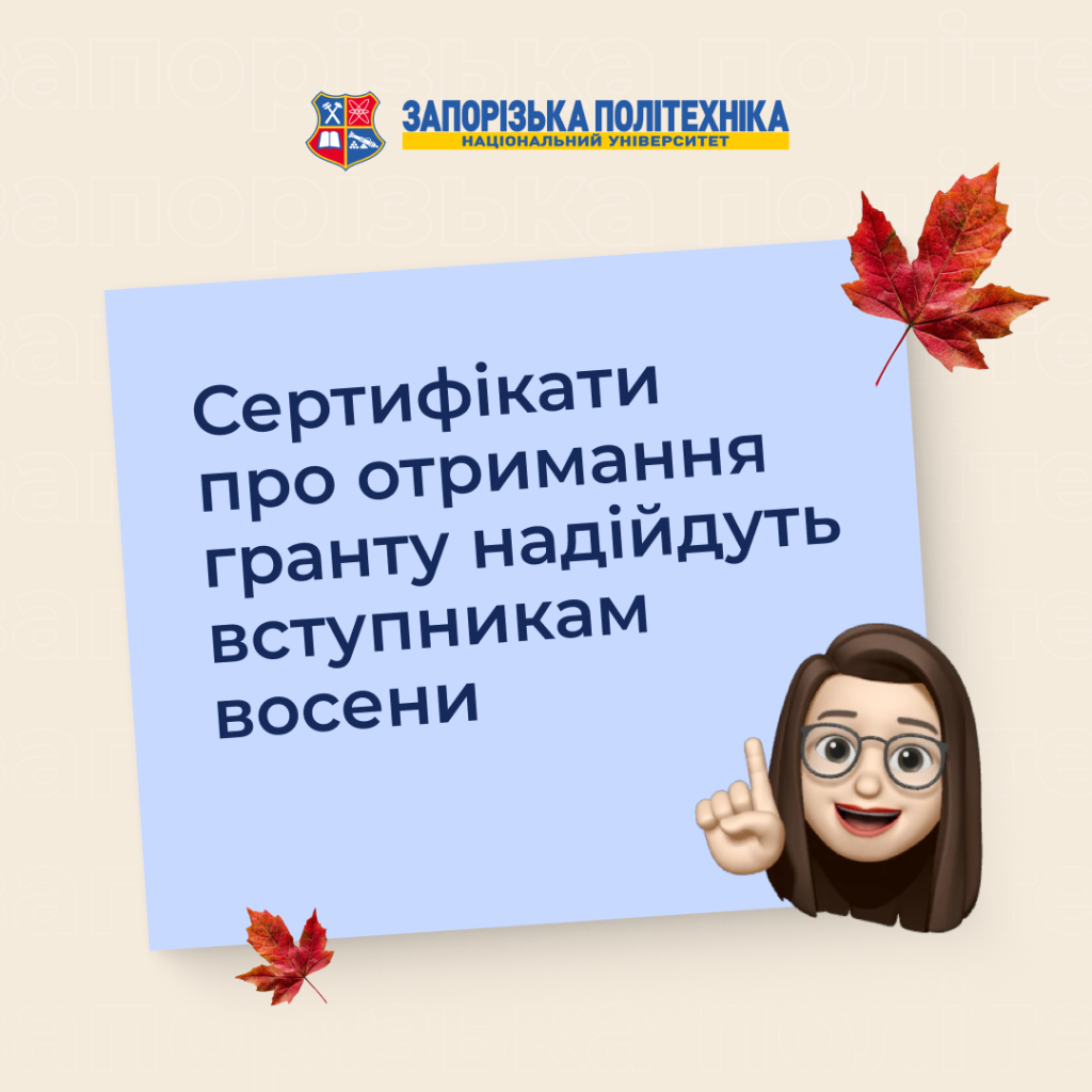 Сертифікати про отримання гранту: коли можна отримати?