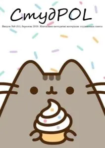 Березень 2019