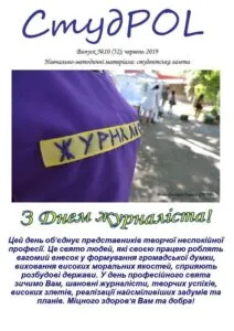 Червень 2019
