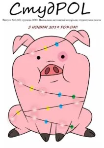 Грудень 2018