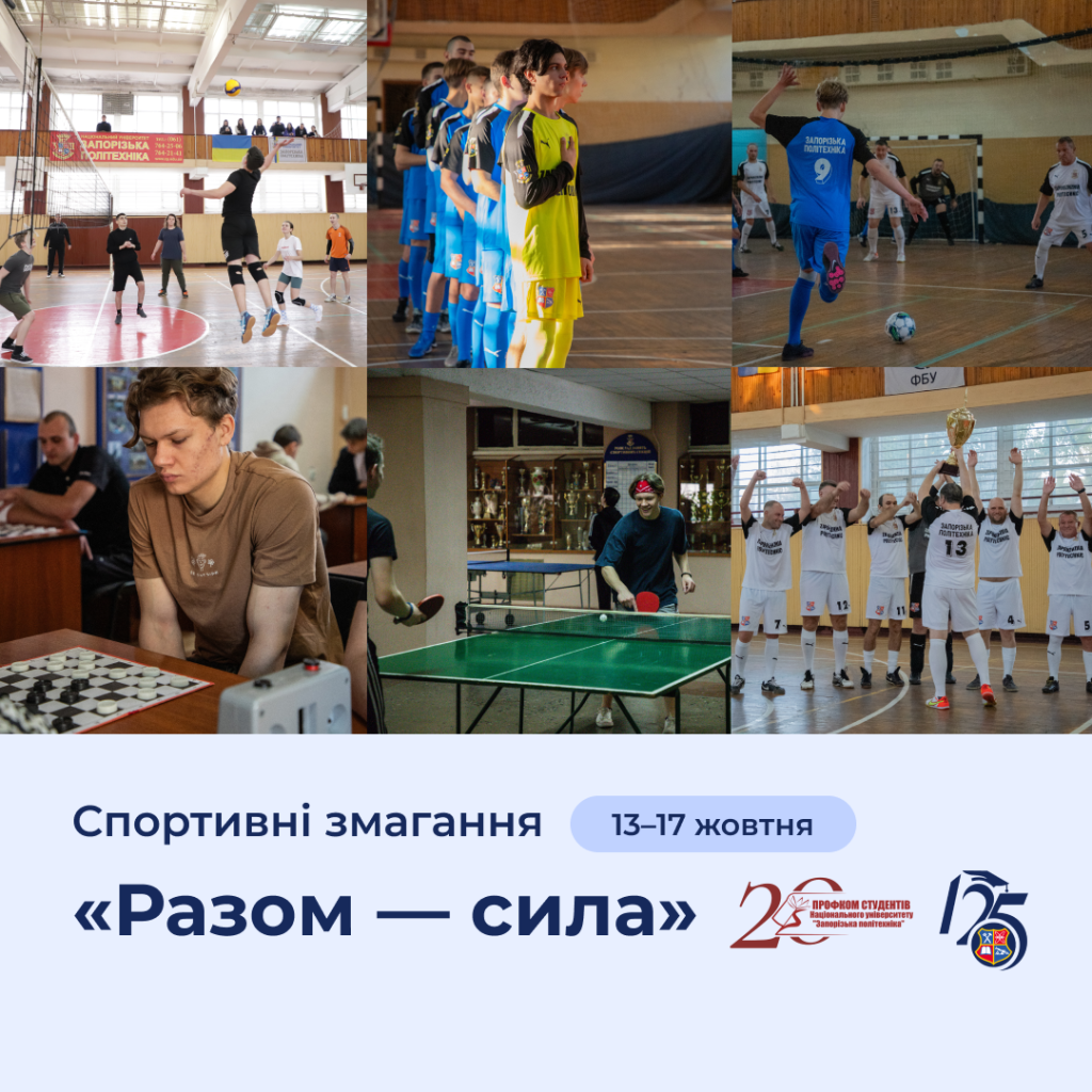 Готові перевірити свої здібності та проявити командний дух?