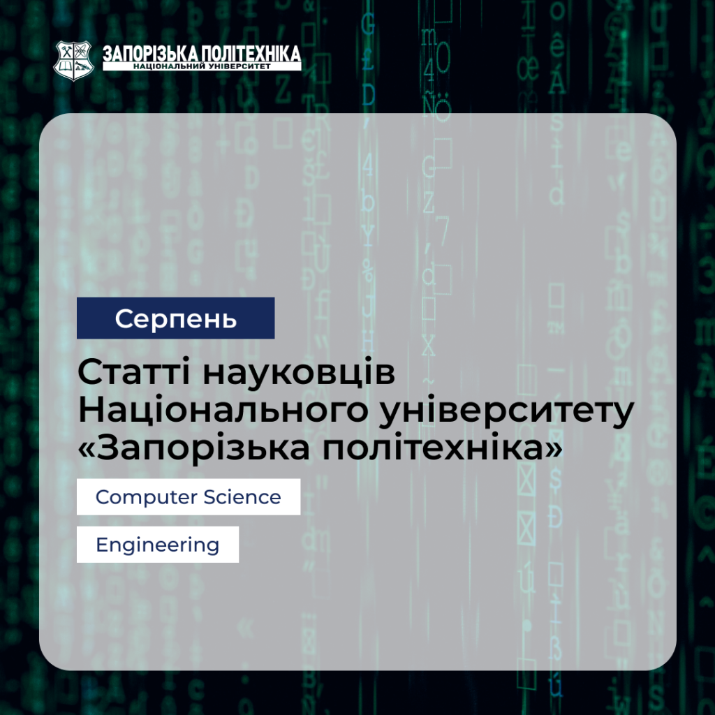 Articles by scientists of Zaporizhia Polytechnic University — August