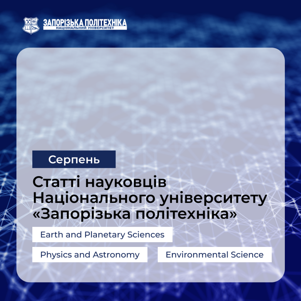 Articles by scientists of Zaporizhia Polytechnic University — August