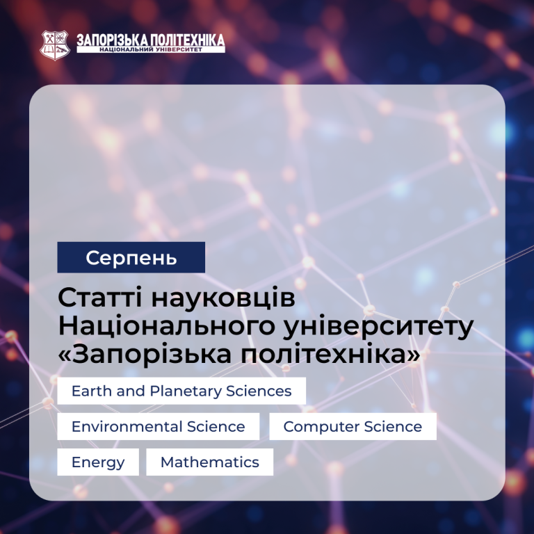 Articles by scientists of Zaporizhia Polytechnic University — August