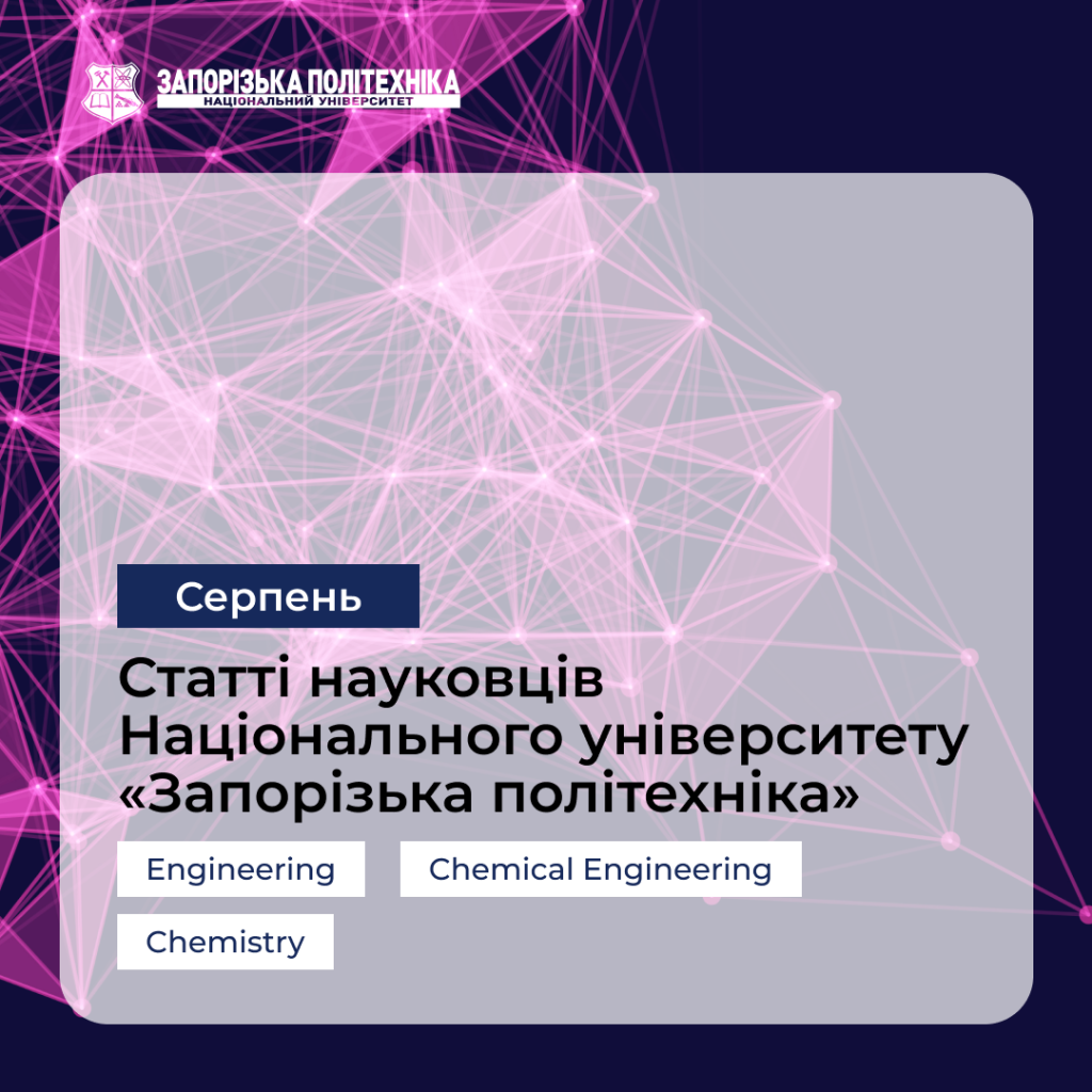 Articles by scientists of Zaporizhia Polytechnic University — August