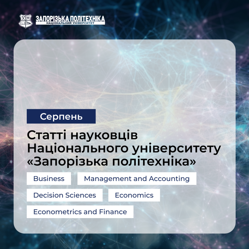 Нові публікації науковців НУ «Запорізька політехніка» — Серпень