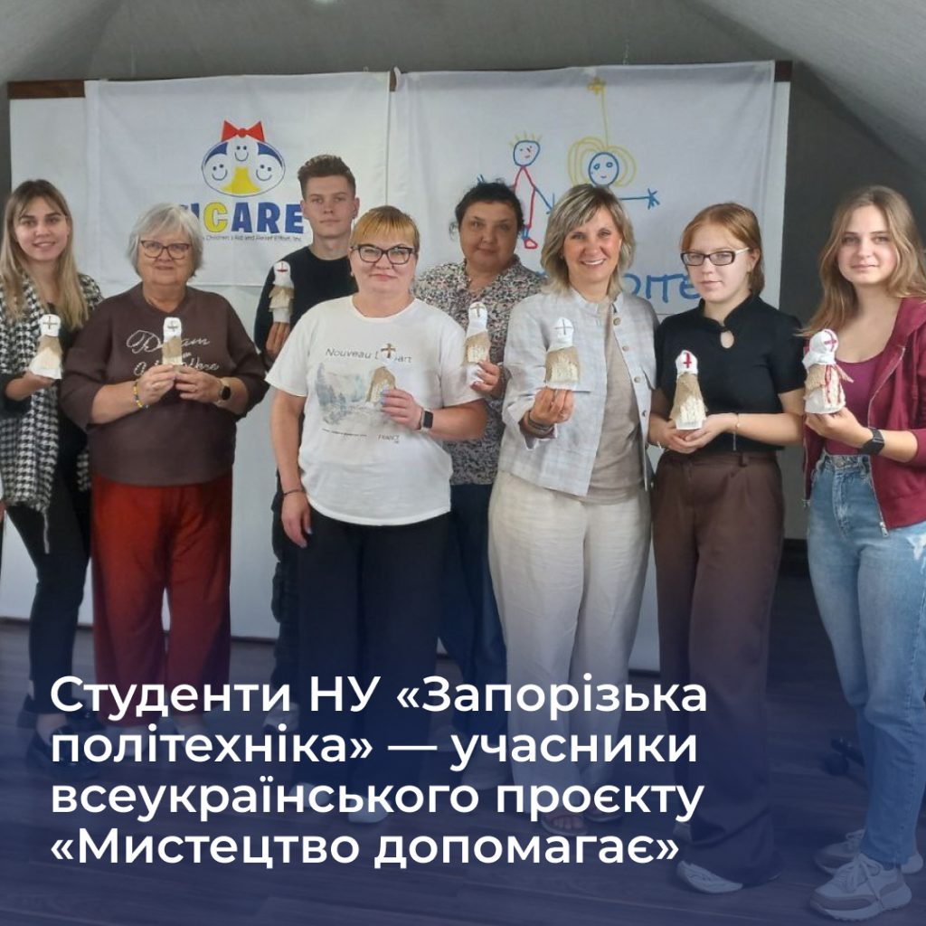 Students of Zaporizhia Polytechnic National University are participants of the all-Ukrainian project "Art Helps"